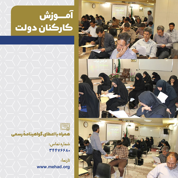 🔰 آموزش ضمن خدمت کارکنان دولت